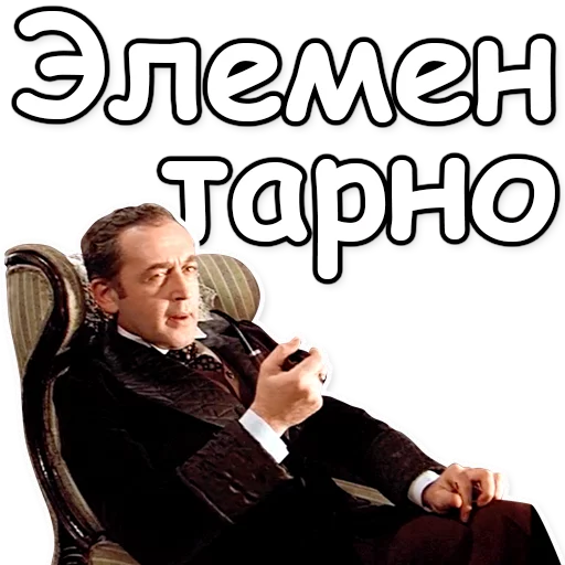 Шерлок Холмс - человеческое лицо