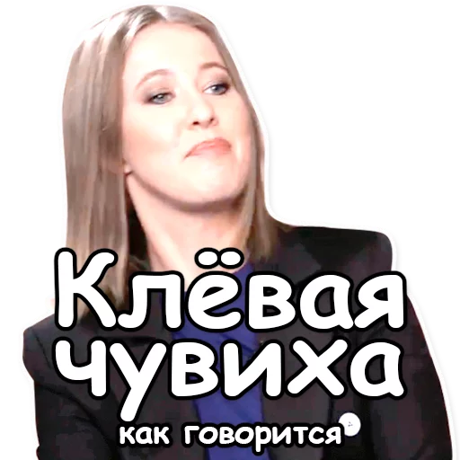 Sticker Собчак-2018 - 10