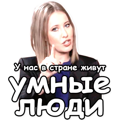 Sticker Собчак-2018 - 1