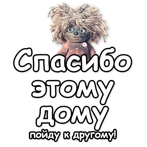 Стикер Домовенок Кузя - 10