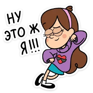 Стикер Больше стиков тут: @stikery4 - 10