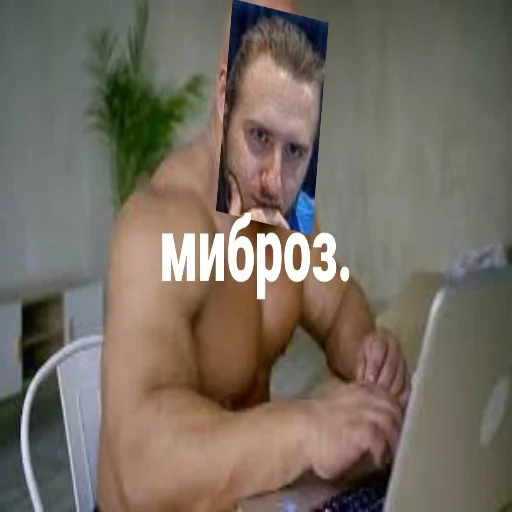 СМС Человек ноутбук