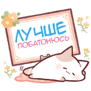 Стикер Котёнок Неккоро @Nyasticks - 6