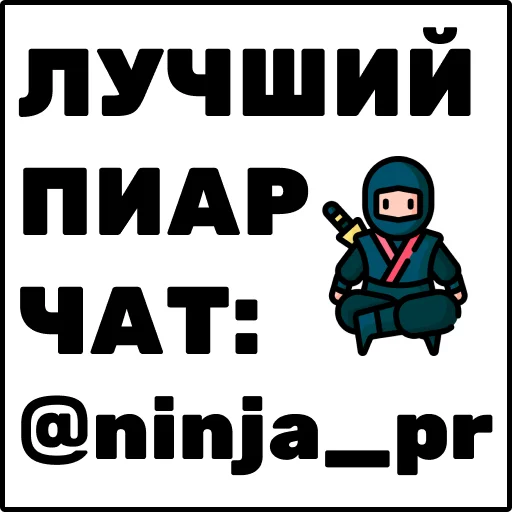 Sticker NINJA_PR - 1