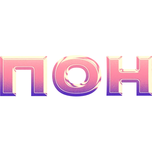 имбовые поны by @my_unrefined - 