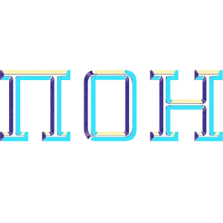 Sticker имбовые поны by @my_unrefined - 7