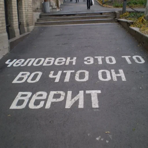 На асфальте - 