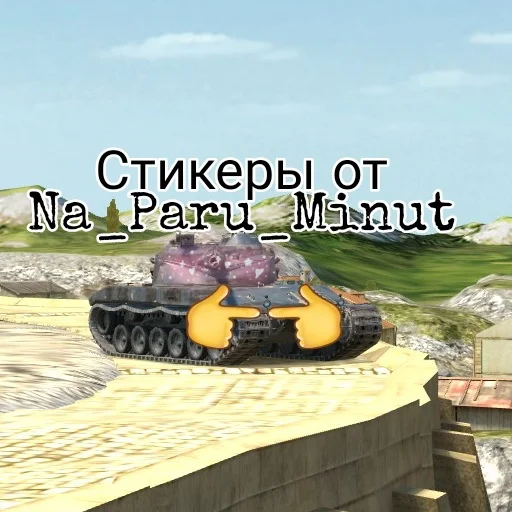 Sticker Минута👉👈 - 6