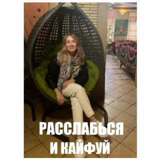 Sticker На чиле - 4