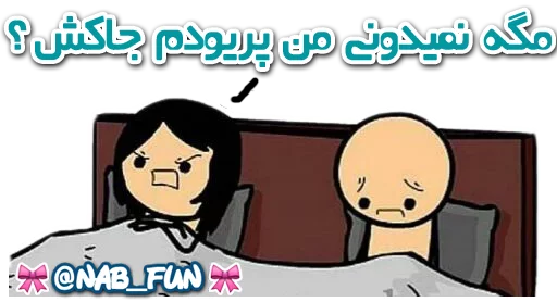 Стикер Nab_fun - 1