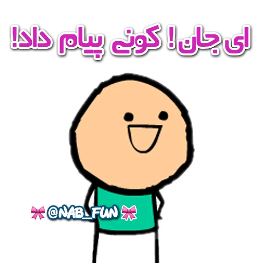 Sticker Nab_fun - 1