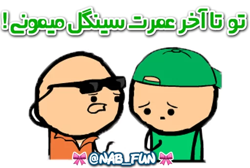 Стикер Nab_fun - 1