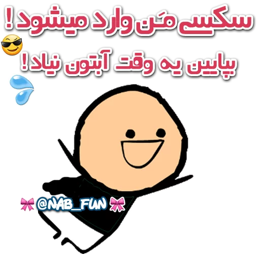 Sticker Nab_Fun Channel 😂😹 - 0