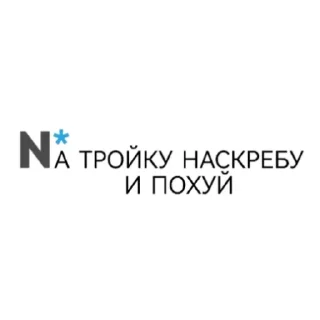 Стикер nahui nsu - 0