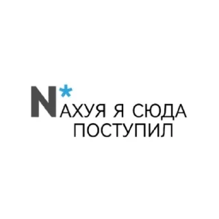 Стикер nahui nsu - 10