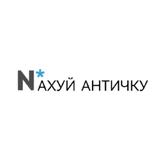 Стикер nahui nsu - 11