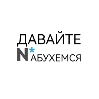 Стикер nahui nsu - 2