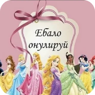 Стикер Нахуй писька хуй говно - 0