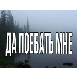 Стикер Нахуй писька хуй говно - 5