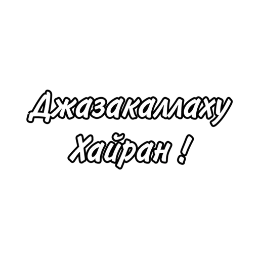 Sticker Napominany1 - 1