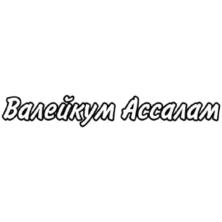 Sticker @napominany | мир - 7