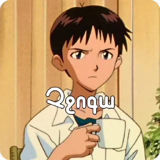 Sticker Եվանգելիոն @NarekYTs - 3