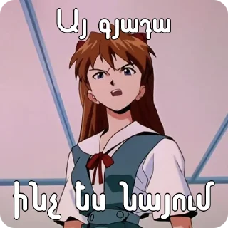 Sticker Եվանգելիոն @NarekYTs - 2