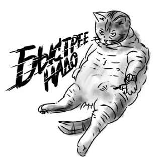 Sticker Наш набор - 6