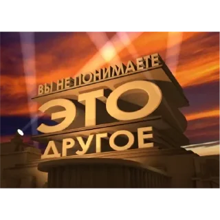 Sticker Наши - 10