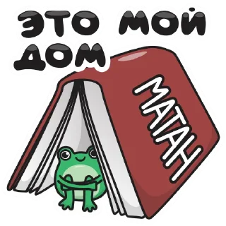 Стикер Natan by @lerokun - 1