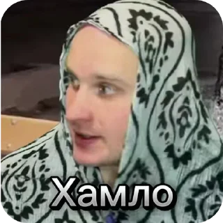 Стикер Натурал Альбертович - 4