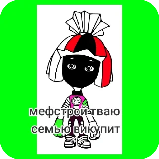 Стикер Наумов Саша - 11