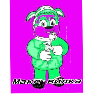 Стикер Наумов Саша - 9