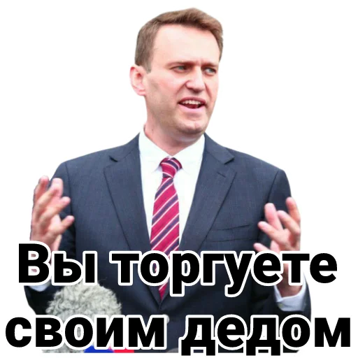Navalny - человеческое лицо