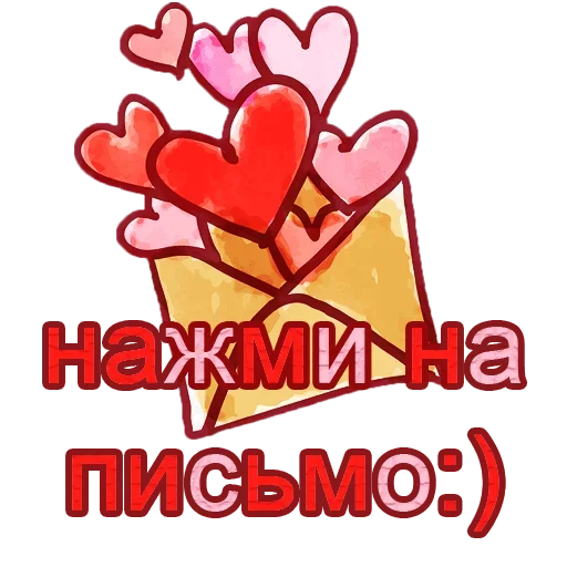 Стикер Нажми на письмо - 7