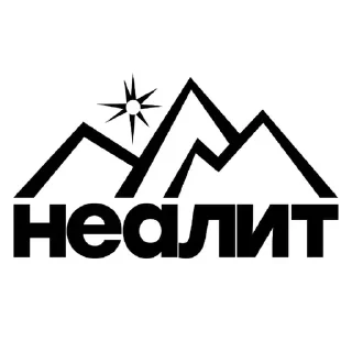 Стикер Неалит - 3
