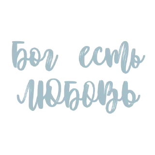 Стикер Посмотри в Небо @nebunetkontsa - 0