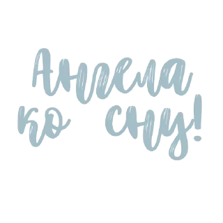 Стикер Посмотри в Небо @nebunetkontsa - 6