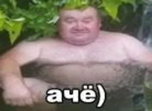 person barechested smile