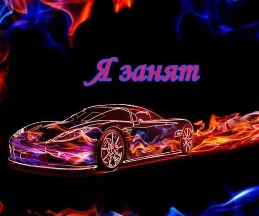 автомобиль транспортное средство