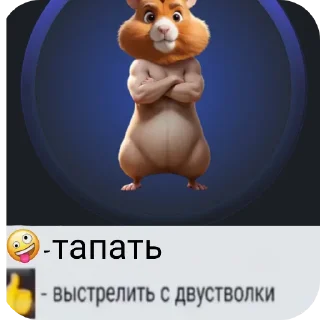 Стикер Сделал Глеб Орлов Борисович - 2