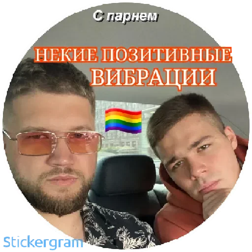 Стикер Некие коллеги - 4