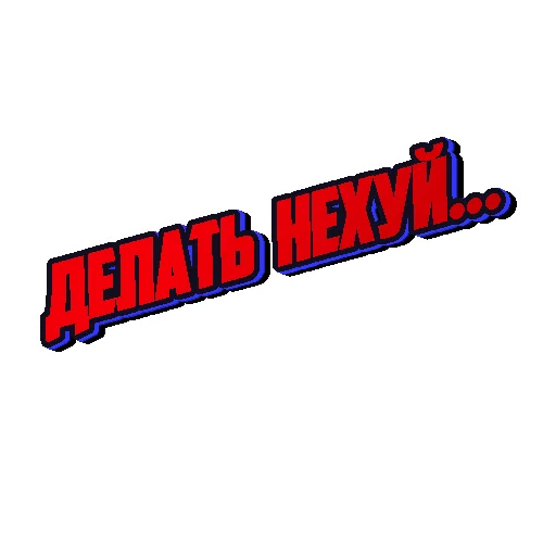 Sticker НЕМЕШ - 9