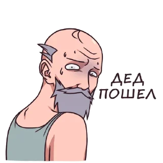 Sticker Дед - 9