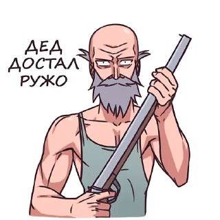 Sticker Дед - 2