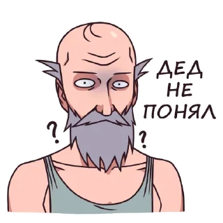 Sticker Дед - 0