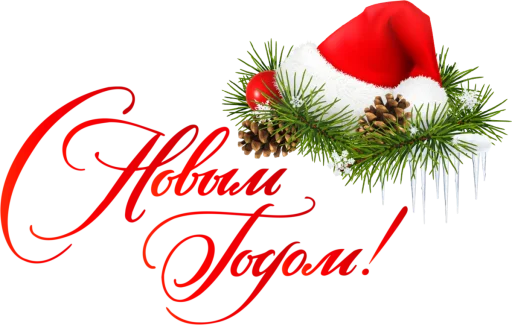 New Year @stickersYouLike - 