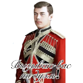 Sticker Николай Второй - 8