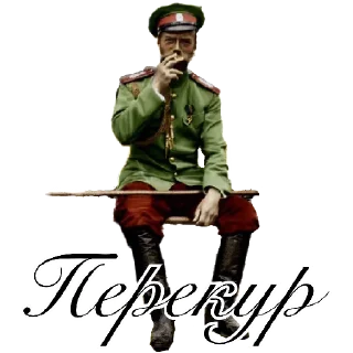 Sticker Николай Второй - 3