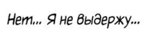 Sticker Мы @sabrinakitty :: @fStikBot - 11